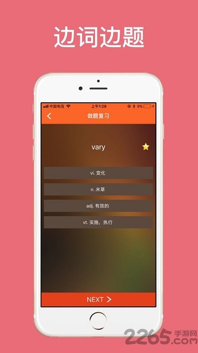 边词边题安卓版 边词边题app下载