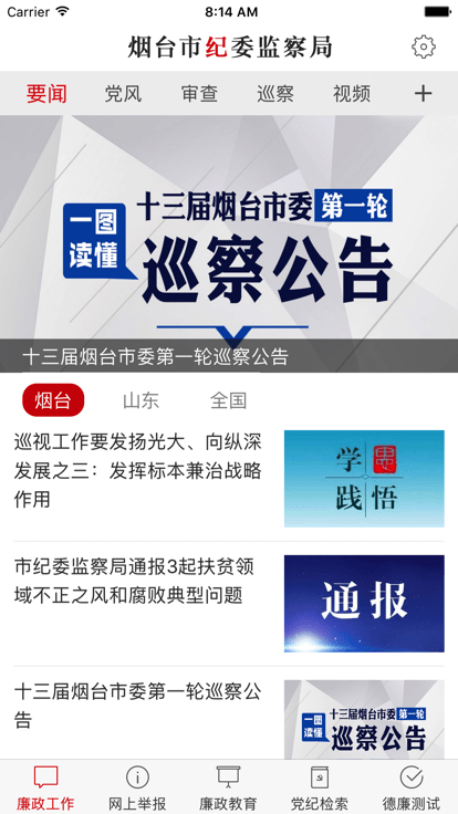 烟台纪委官方版