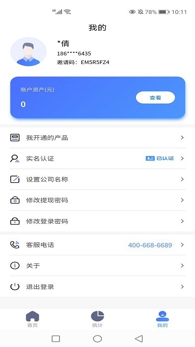 益pos管家app