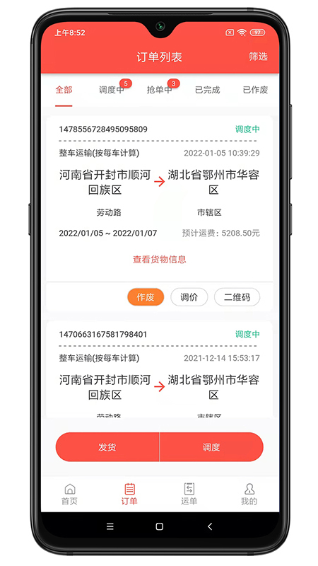 砂时递货主端app