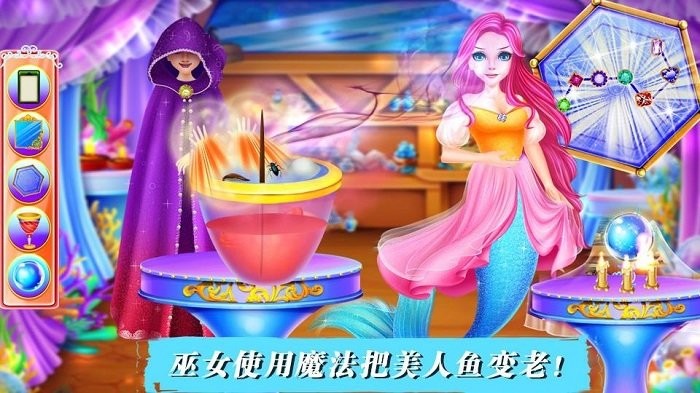 美人鱼女王回归游戏