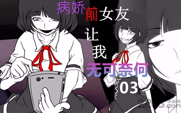 前女友假定中文版