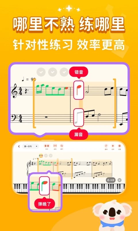 考拉智能陪练app