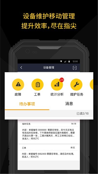 设备管理app