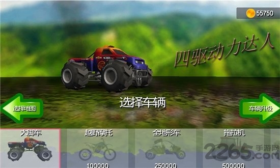 四驱动力达人 四驱动力达人下载
