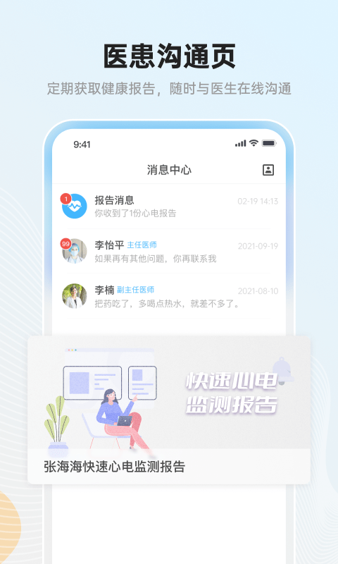 瑞尔安心医患平台