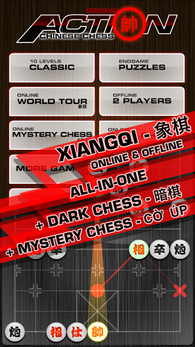 中国象棋HD免费版