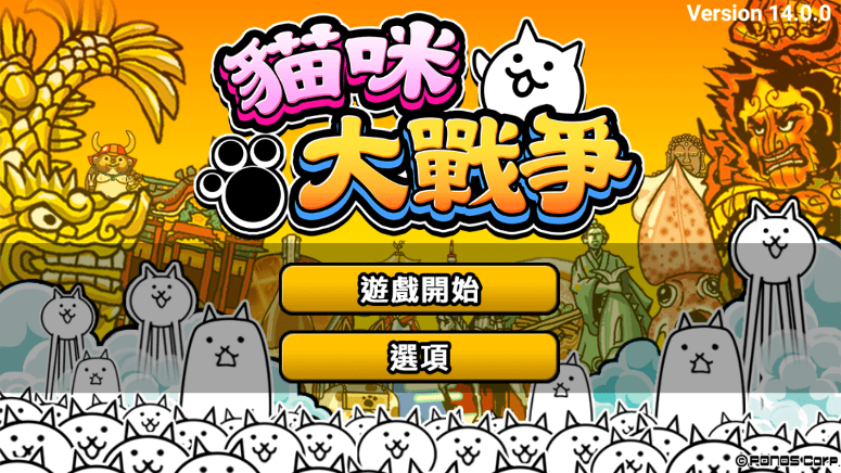 猫咪大战争官方正版