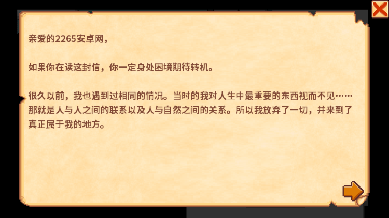 星露谷物语游戏教程