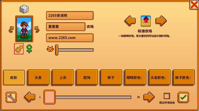 星露谷物语游戏教程