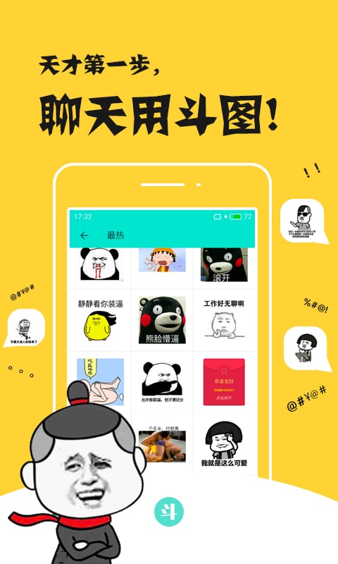 斗图装逼神器APP 斗图装逼神器手机版下载